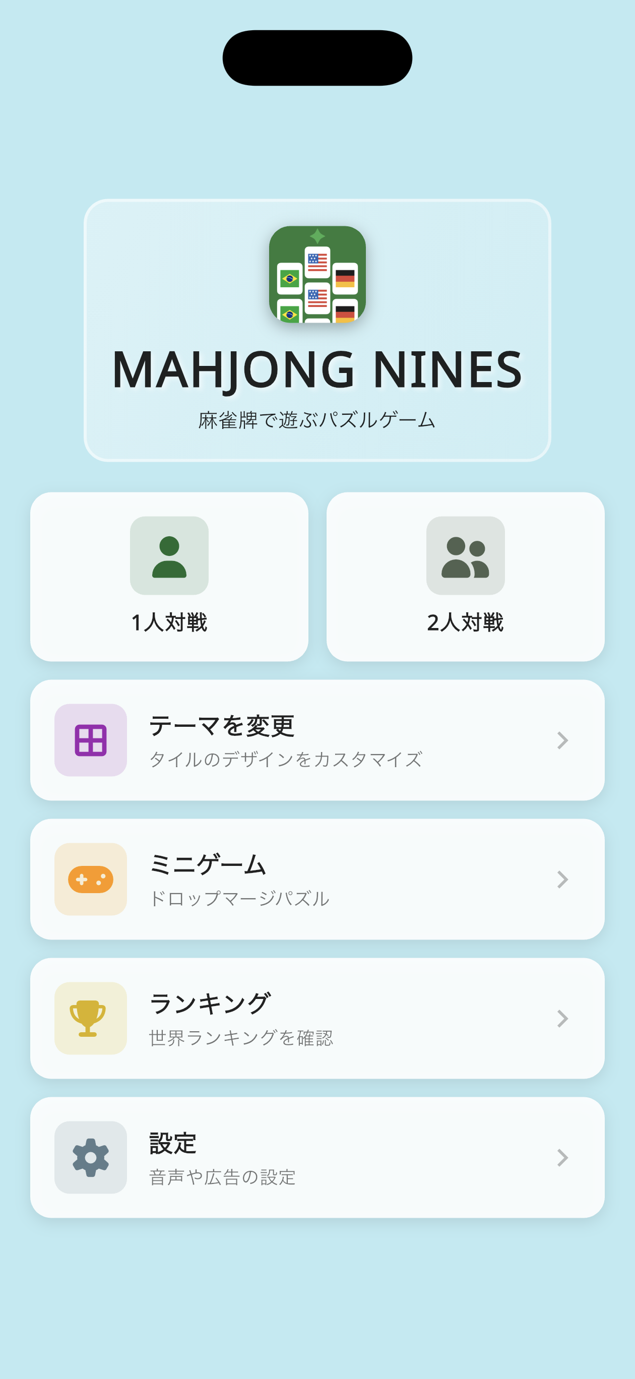 nines スクリーンショット 1